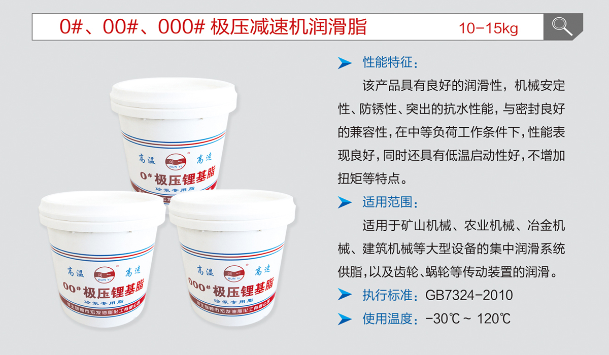 0#、00#、000#極壓減速機潤滑脂.jpg